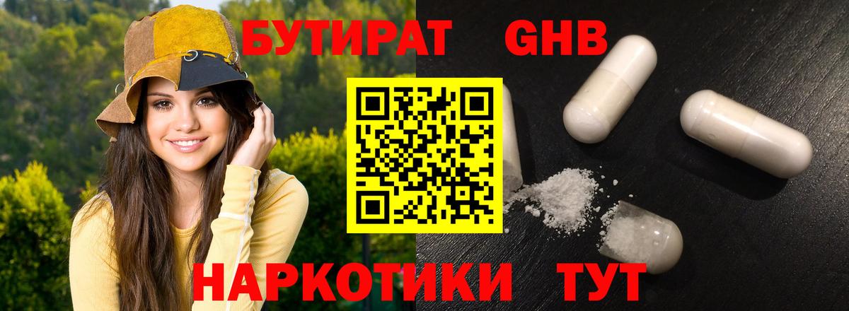 Бутират бутандиол Кирово-Чепецк