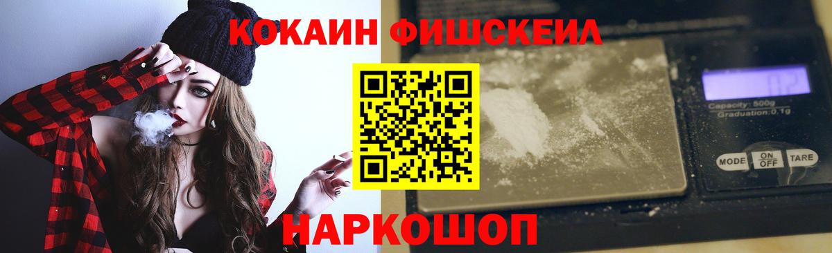 Кокаин  COCAIN Fish Scale  КОКАИН Боливия  Вход с VPN  Кирово-Чепецк 