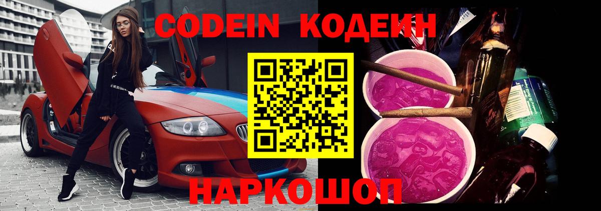 Кодеиновый сироп Lean напиток Lean (лин) Кирово-Чепецк