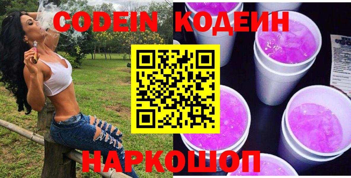 Кирово-Чепецк  Кодеин Purple Drank  Вход с VPN  Codein Purple Drank 